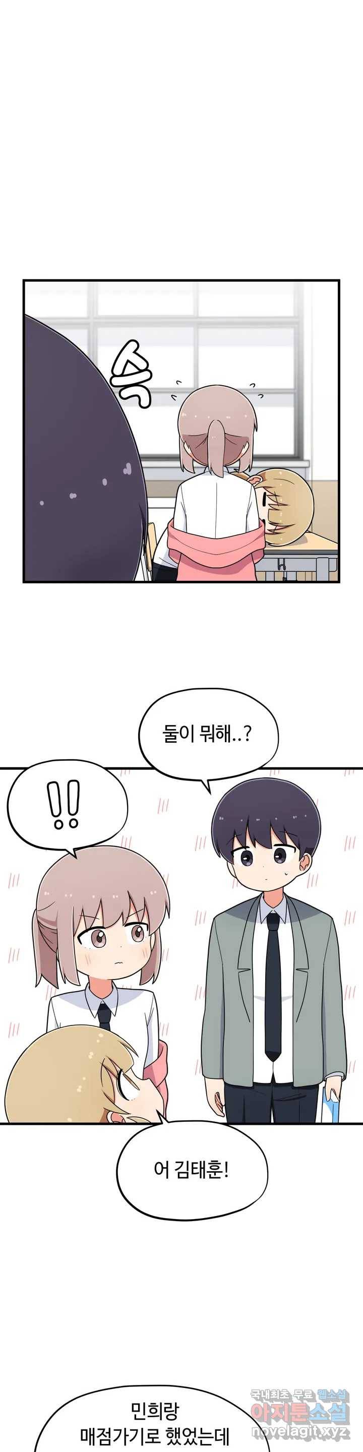 짝꿍이랑 나눠먹는 만화 4화 짝꿍이랑 크림빵 나눠먹는 만화 5