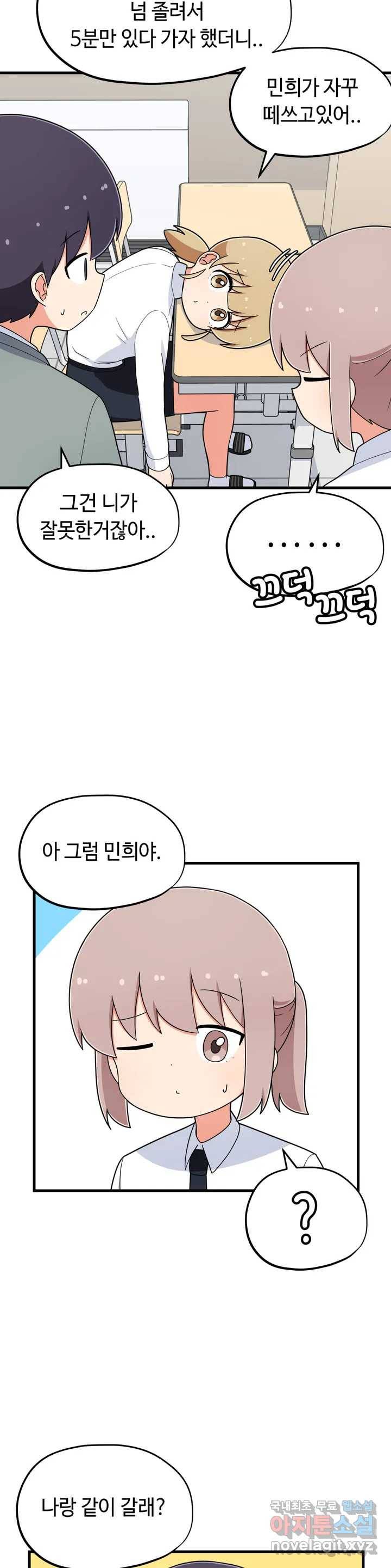 짝꿍이랑 나눠먹는 만화 4화 짝꿍이랑 크림빵 나눠먹는 만화 6
