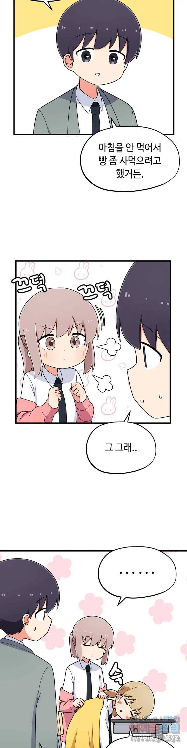짝꿍이랑 나눠먹는 만화 4화 짝꿍이랑 크림빵 나눠먹는 만화 7