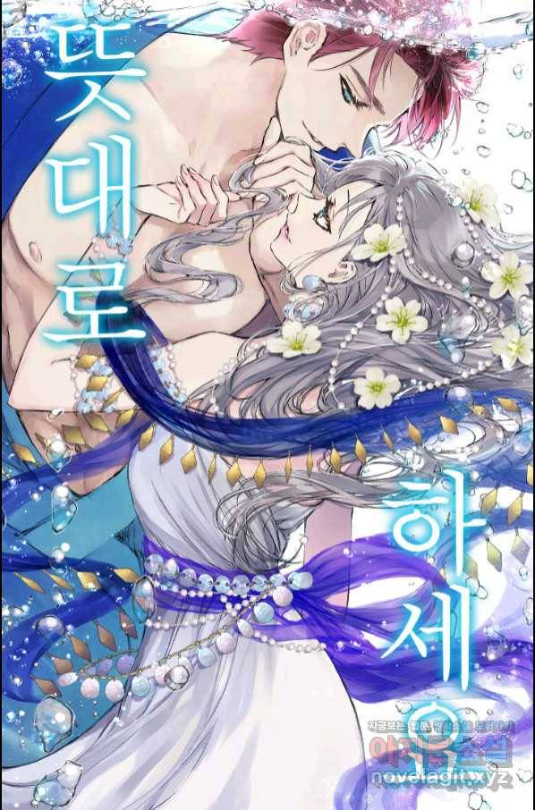 뜻대로 하세요 243화 1