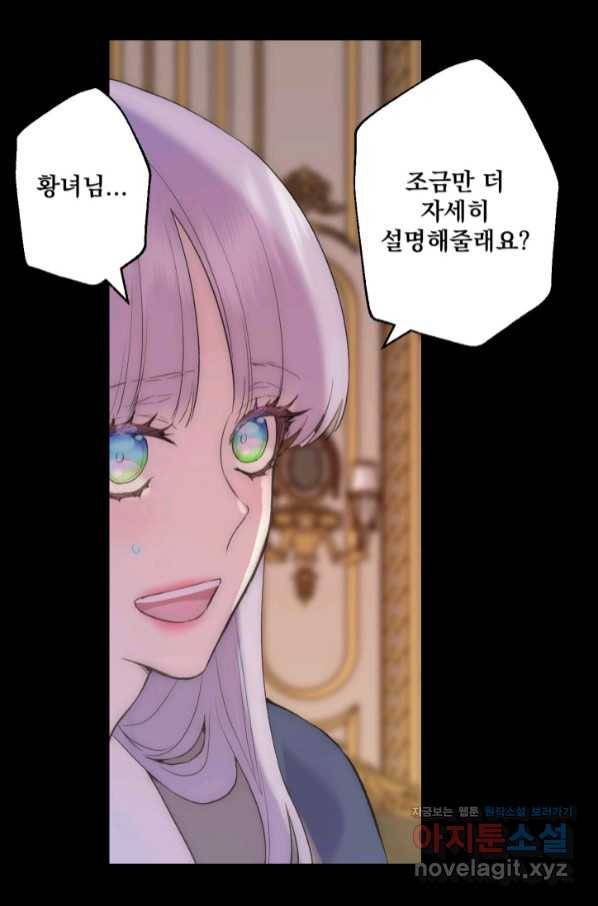 뜻대로 하세요 243화 2