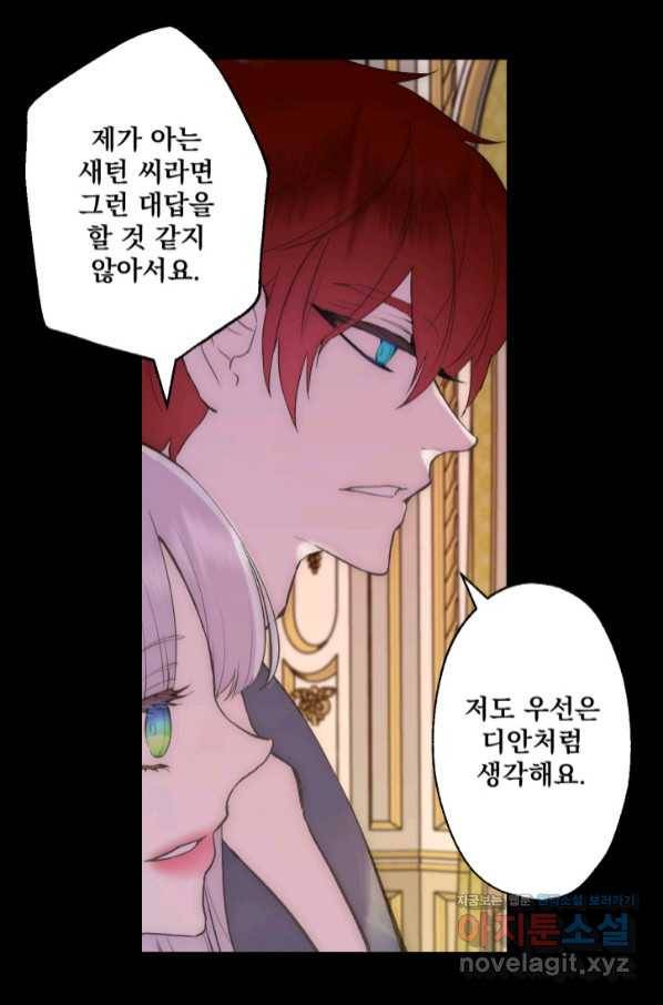 뜻대로 하세요 243화 3