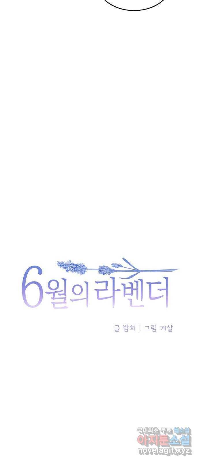 6월의 라벤더 25화 7