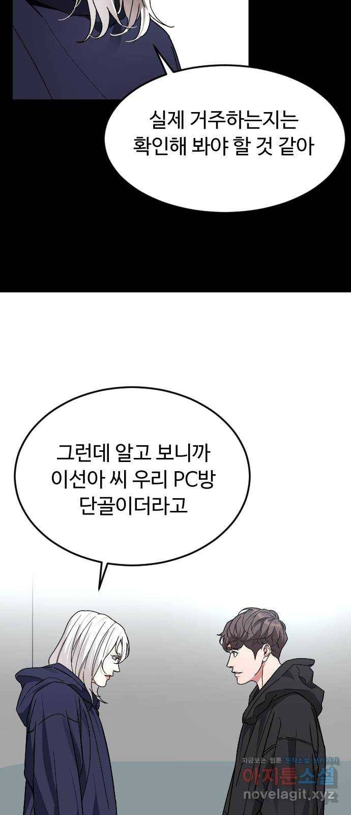 보통아이 54화. 추억 [01] 31