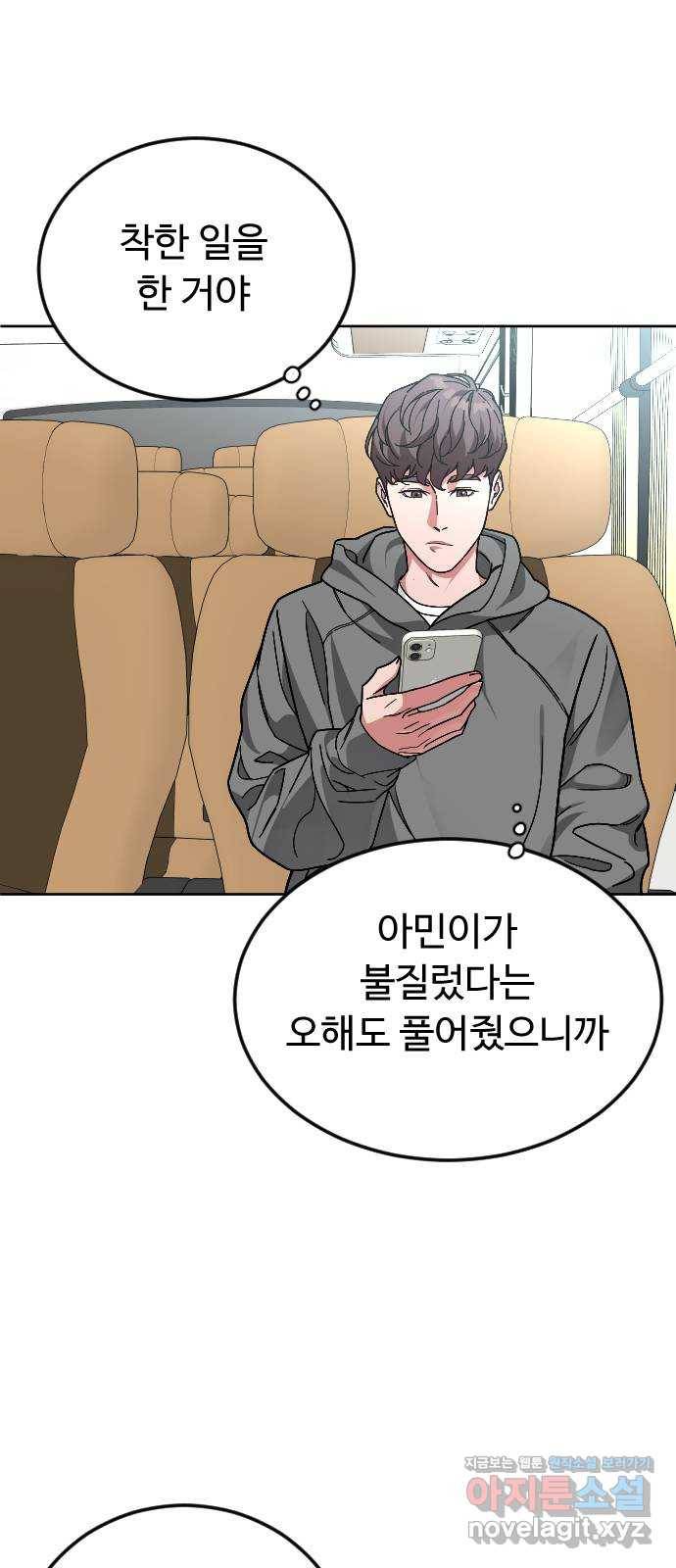 보통아이 54화. 추억 [01] 66