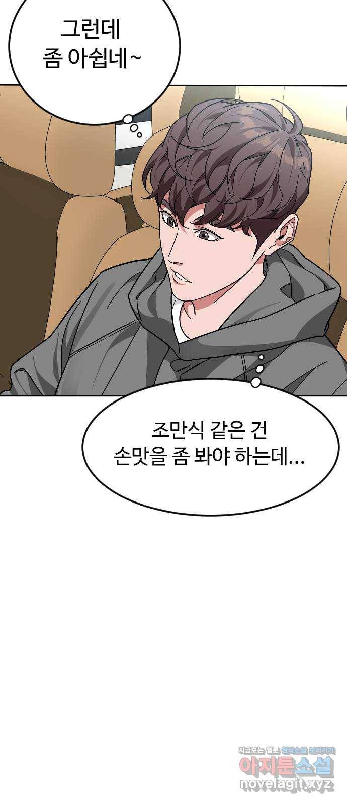 보통아이 54화. 추억 [01] 67