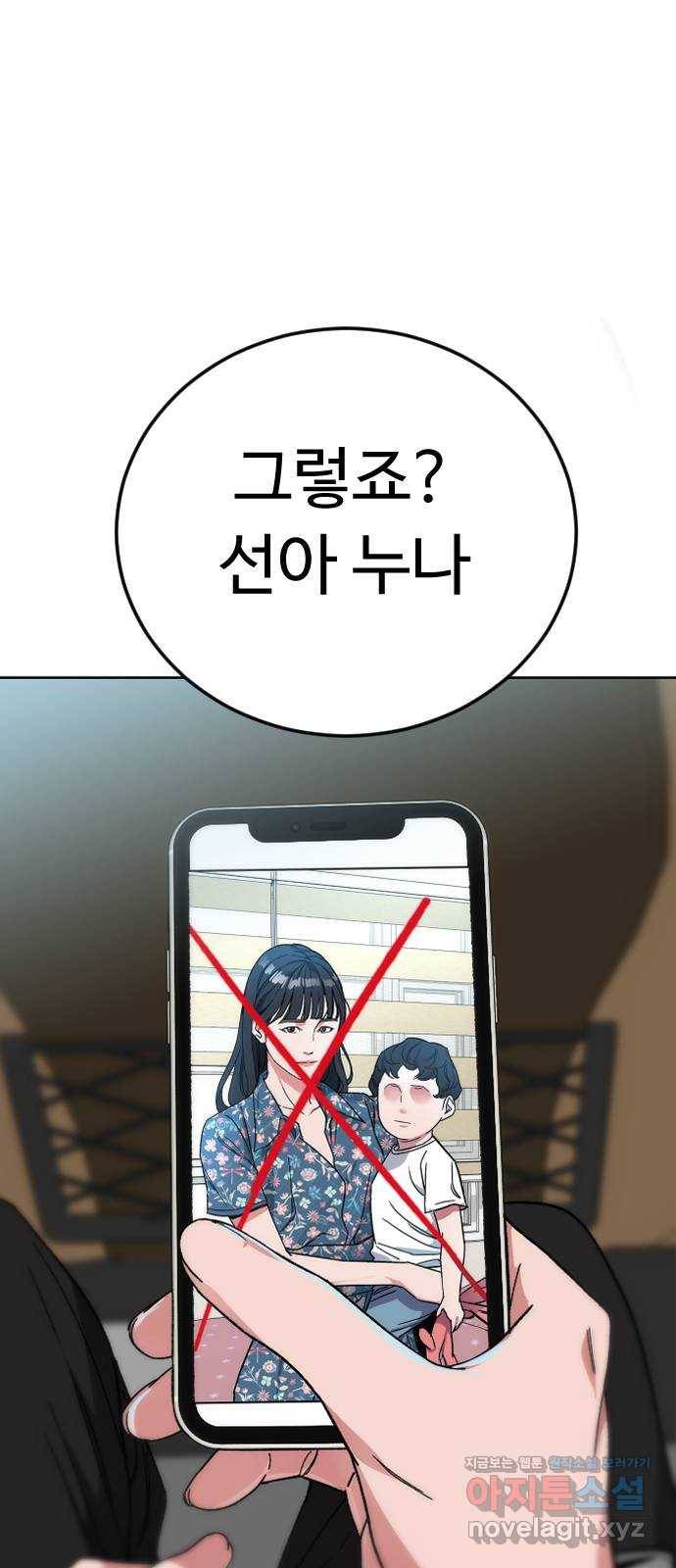 보통아이 54화. 추억 [01] 68