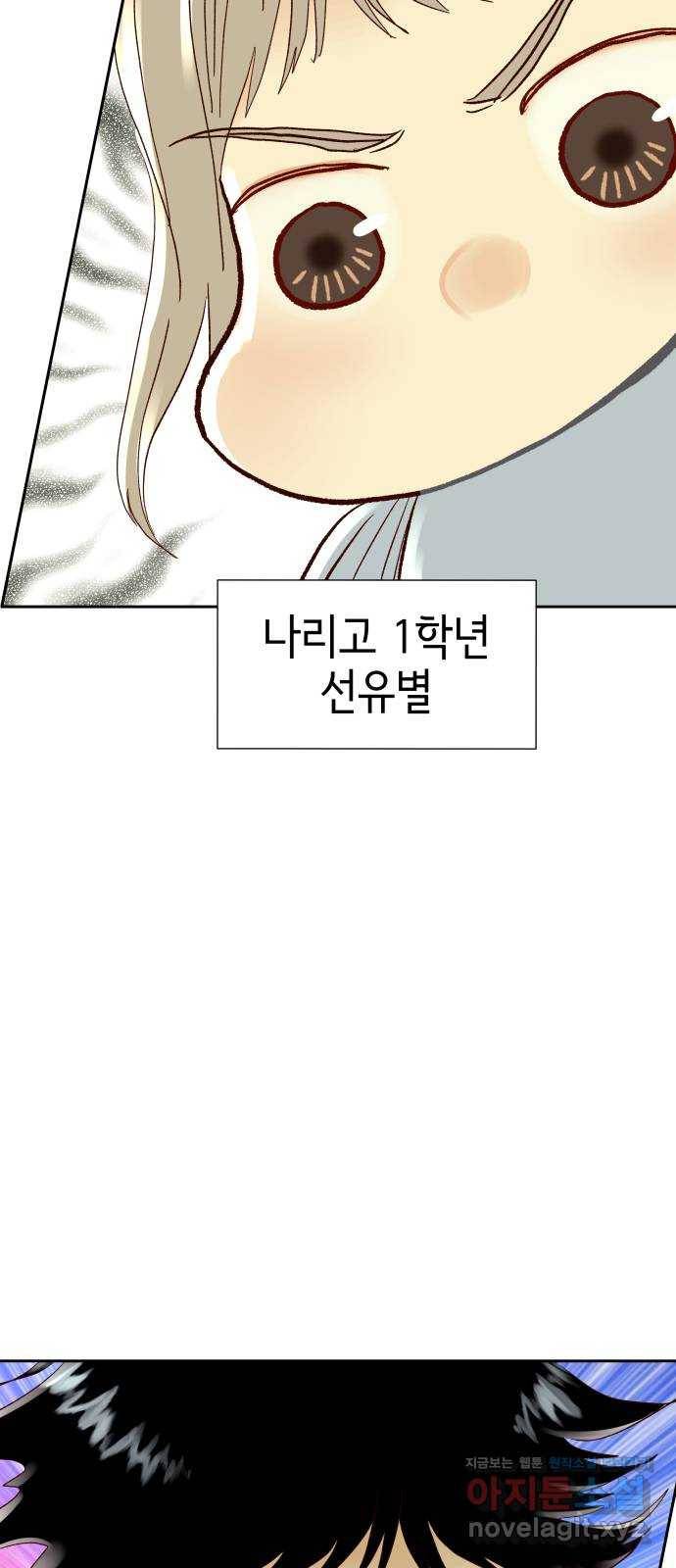 샤인 스타 EP. 80 나리VS루비아 9