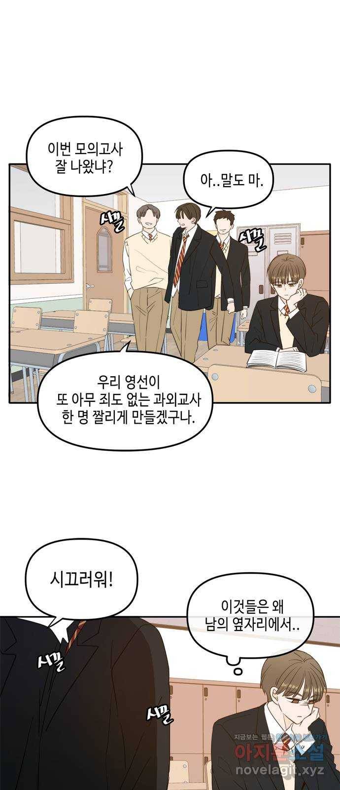 이번 생도 잘 부탁해 외전1(2) 4