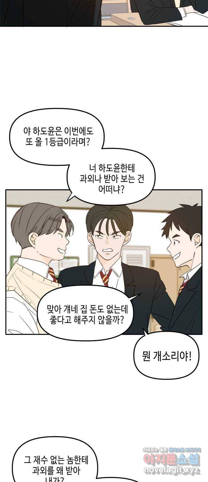이번 생도 잘 부탁해 외전1(2) 5