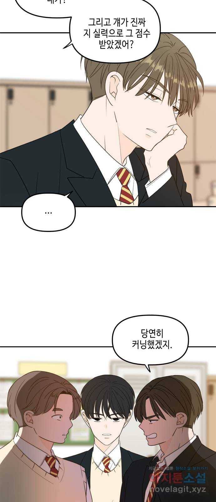 이번 생도 잘 부탁해 외전1(2) 6