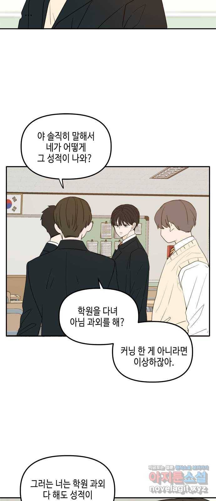 이번 생도 잘 부탁해 외전1(2) 9