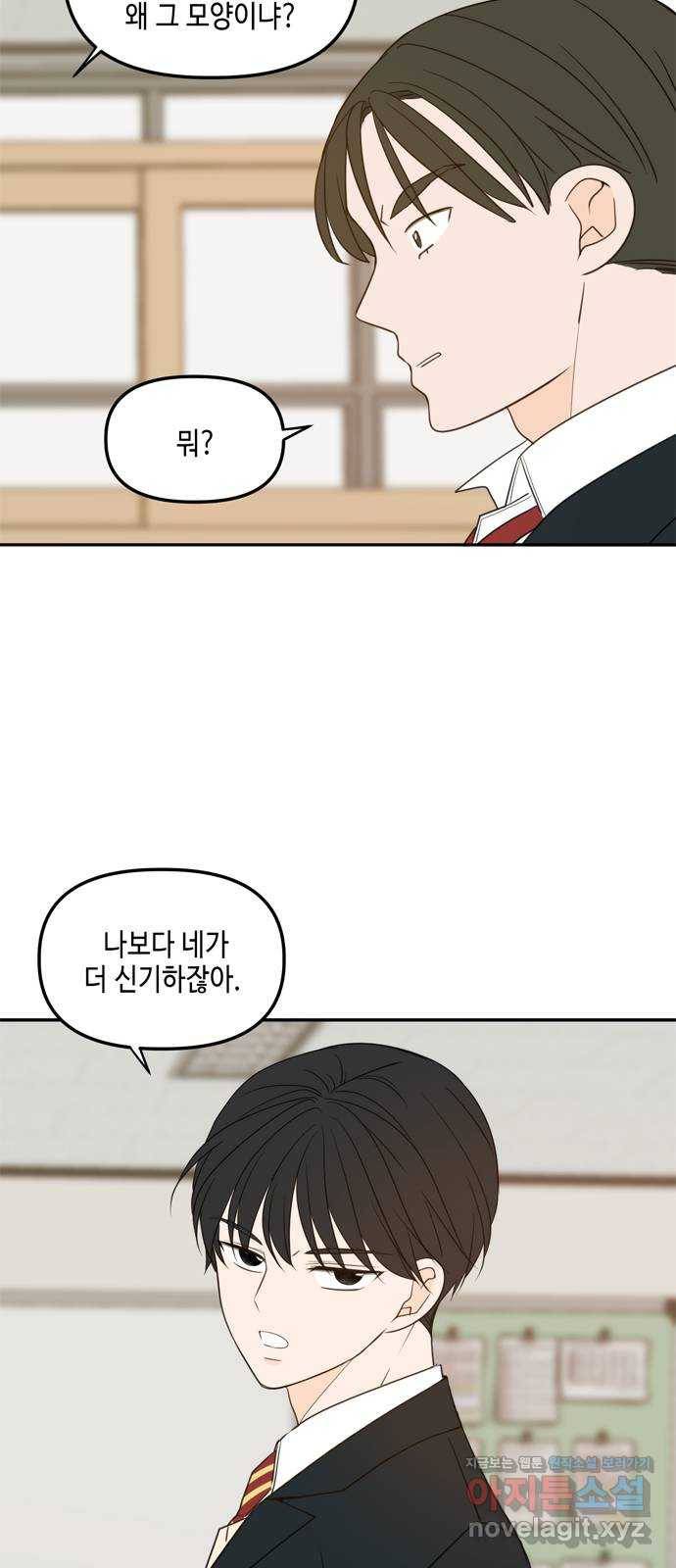 이번 생도 잘 부탁해 외전1(2) 10
