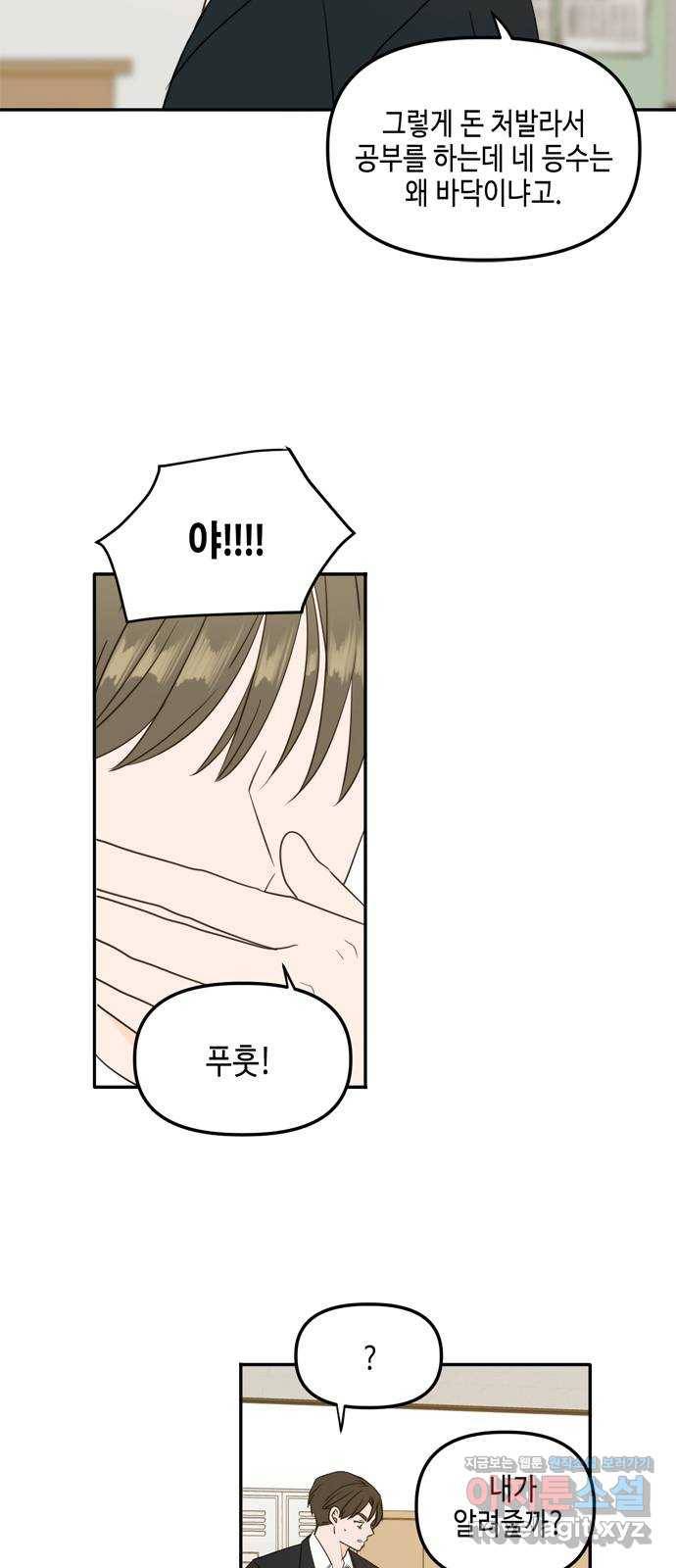 이번 생도 잘 부탁해 외전1(2) 11