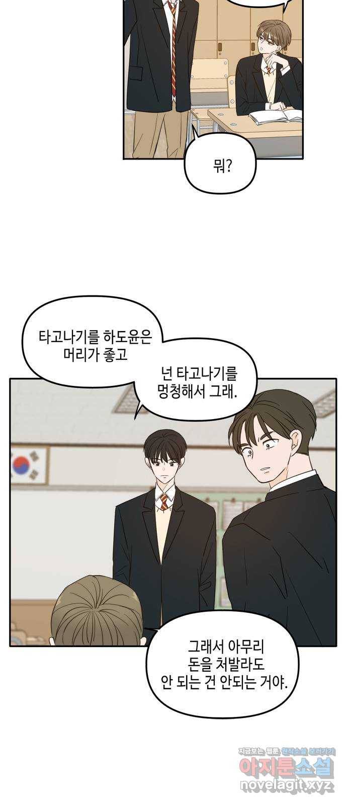 이번 생도 잘 부탁해 외전1(2) 12
