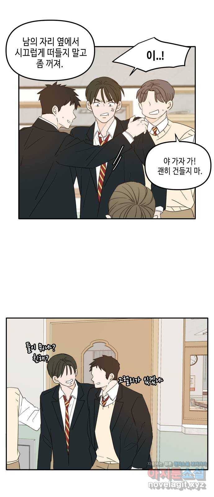 이번 생도 잘 부탁해 외전1(2) 14