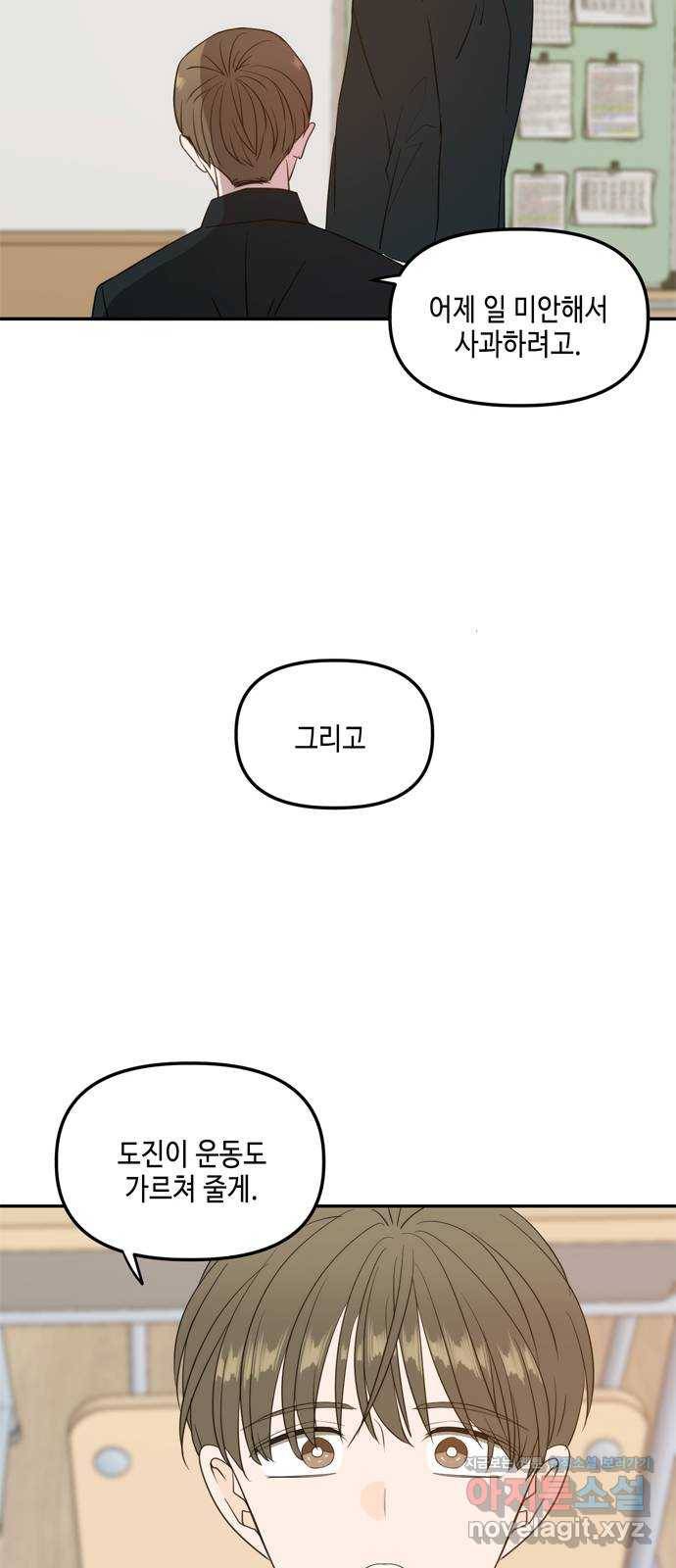 이번 생도 잘 부탁해 외전1(2) 18