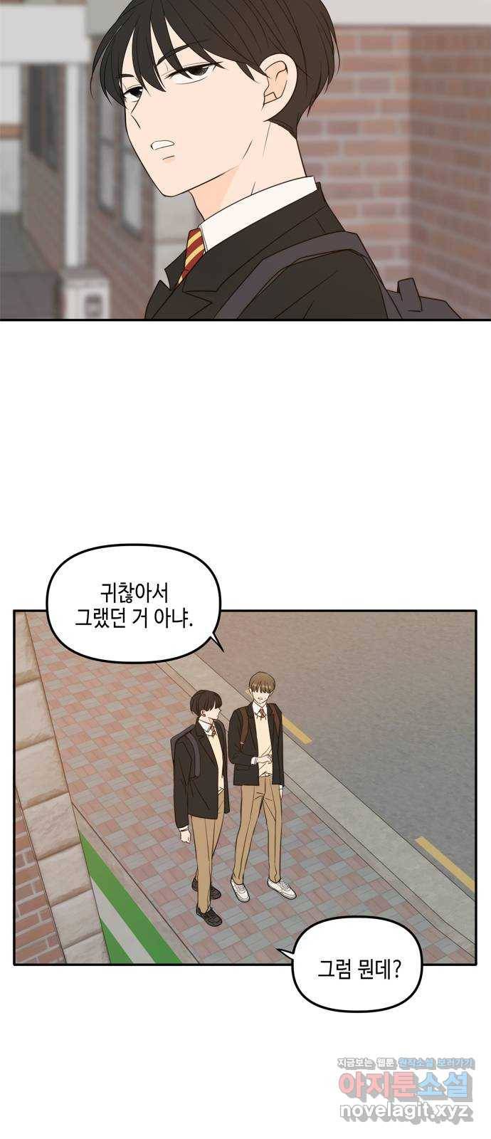 이번 생도 잘 부탁해 외전1(2) 21