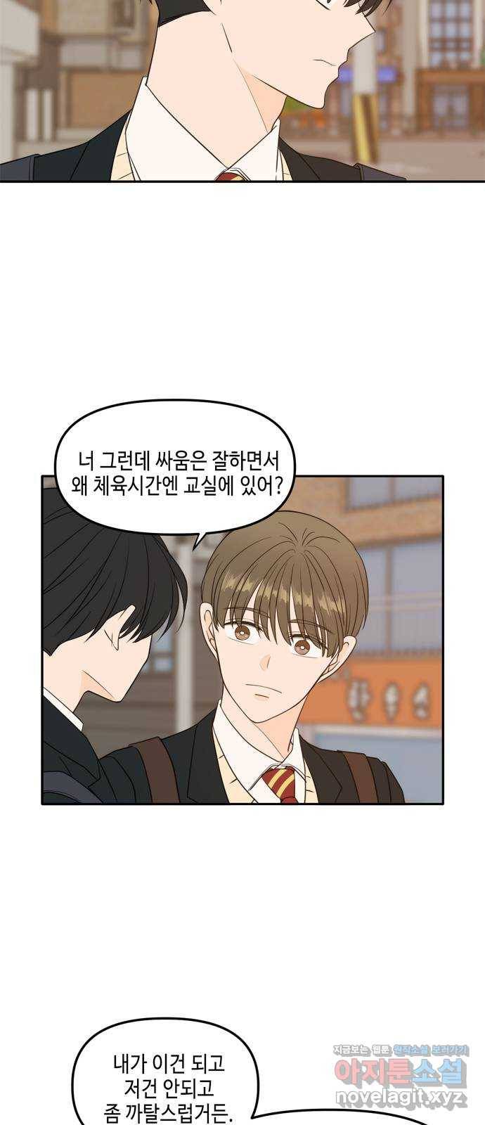 이번 생도 잘 부탁해 외전1(2) 23