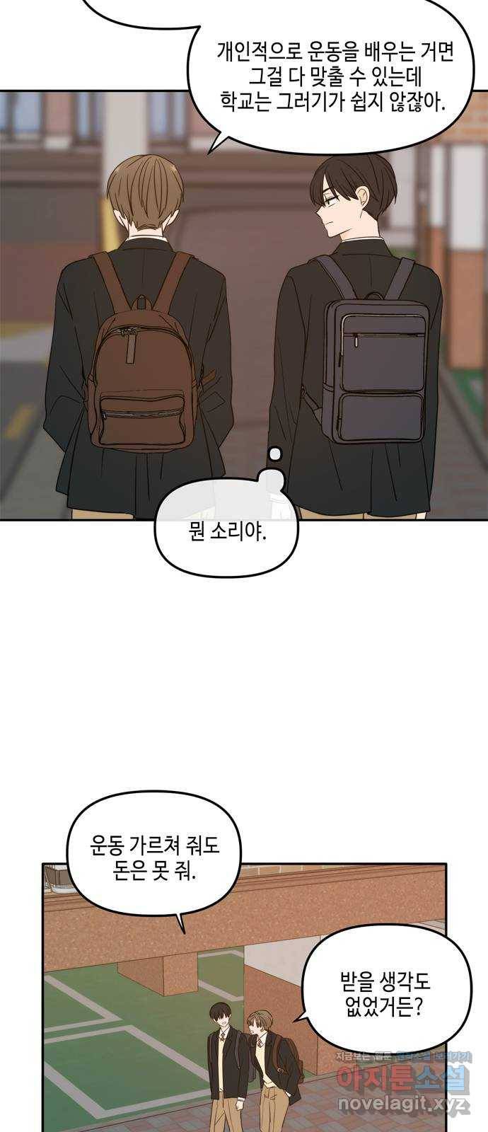 이번 생도 잘 부탁해 외전1(2) 24