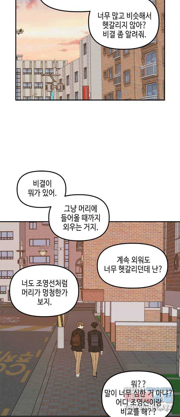 이번 생도 잘 부탁해 외전1(2) 26
