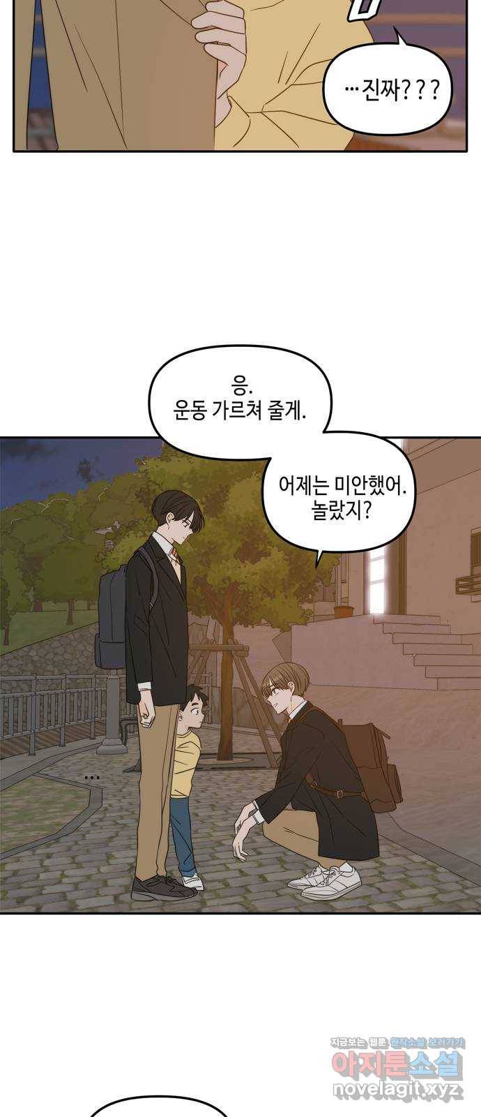 이번 생도 잘 부탁해 외전1(2) 28