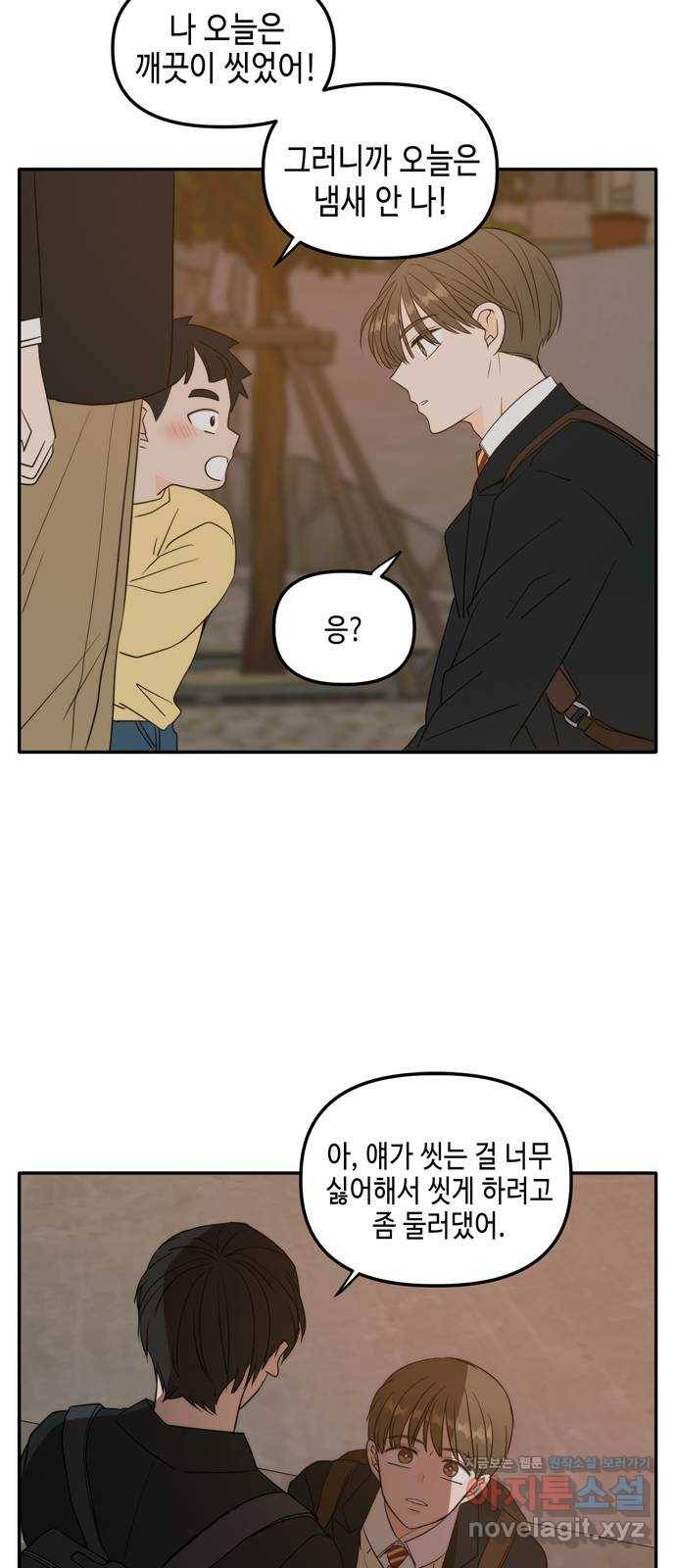 이번 생도 잘 부탁해 외전1(2) 29