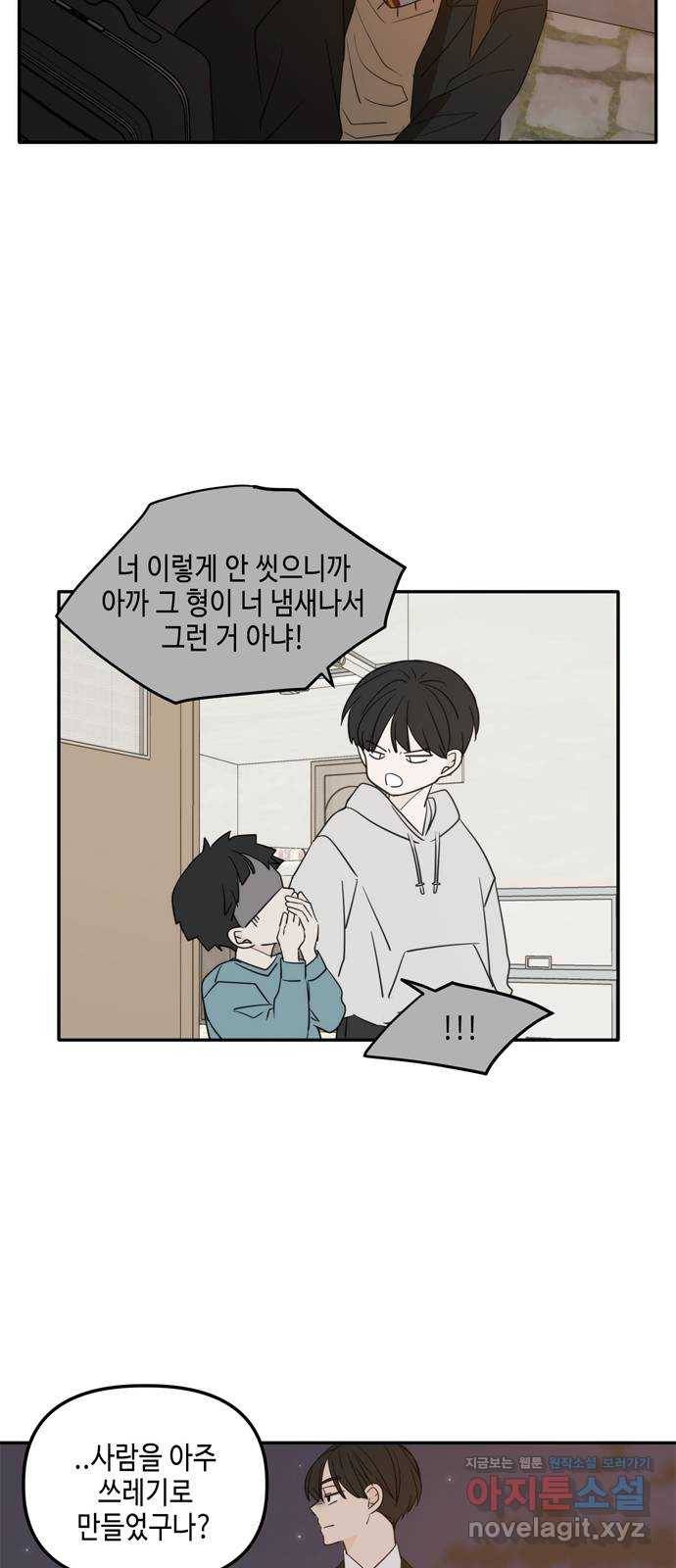 이번 생도 잘 부탁해 외전1(2) 30