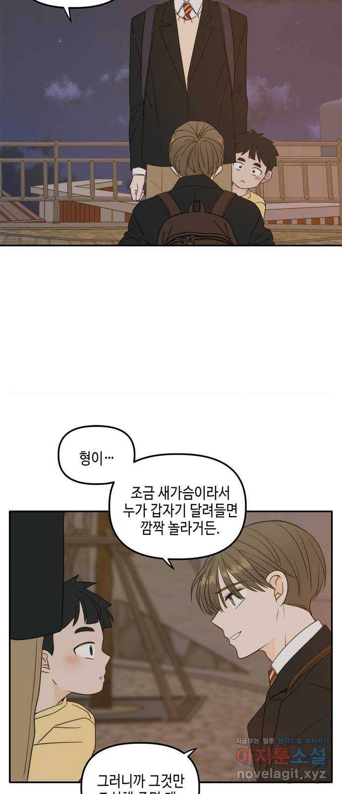 이번 생도 잘 부탁해 외전1(2) 31