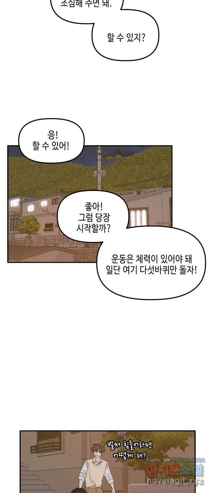 이번 생도 잘 부탁해 외전1(2) 32