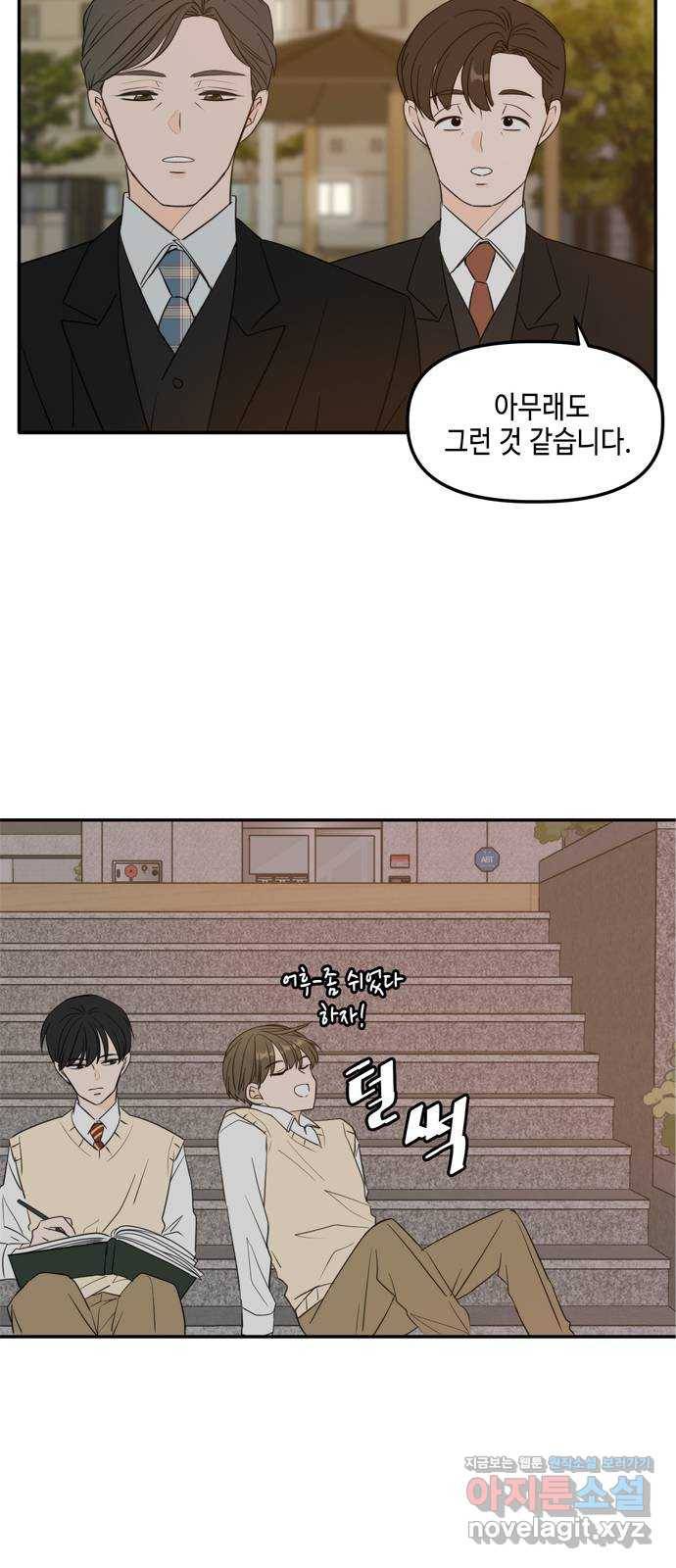 이번 생도 잘 부탁해 외전1(2) 35