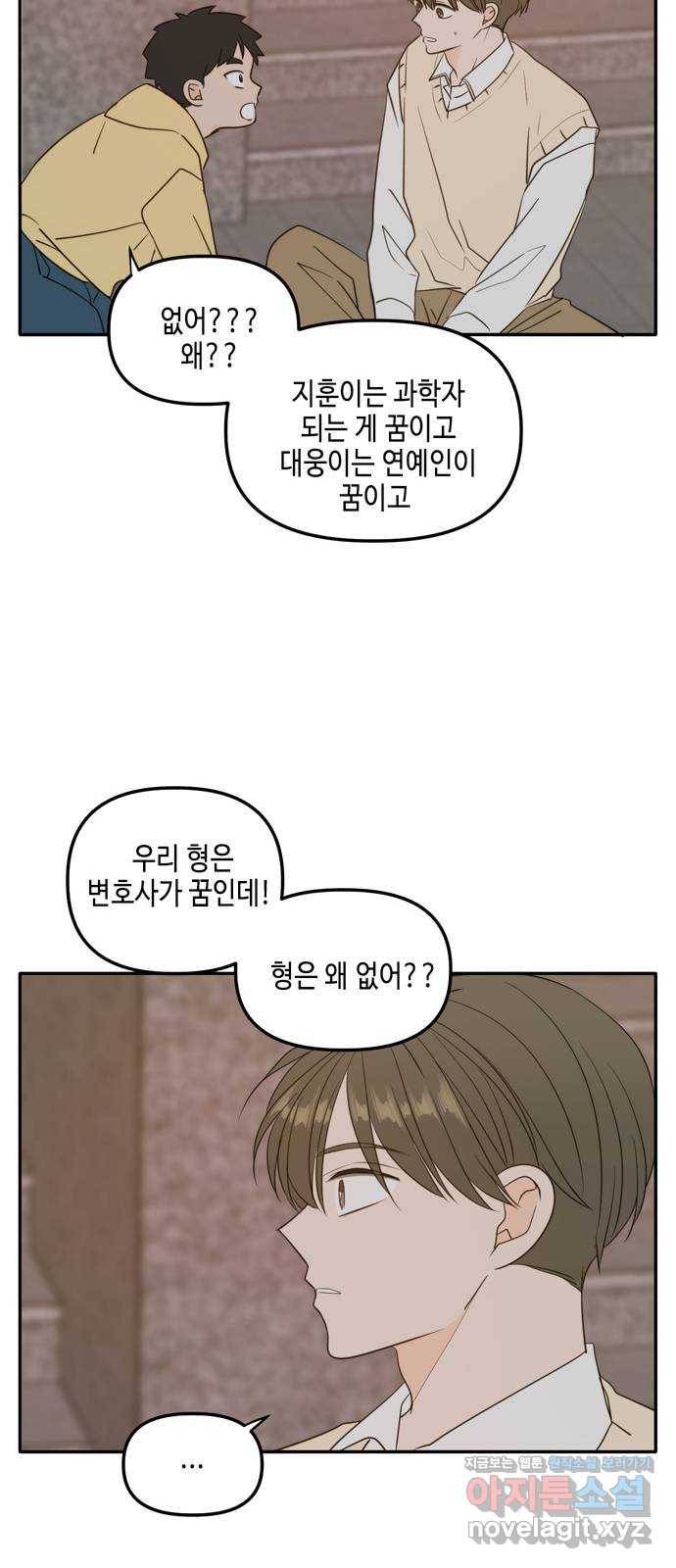이번 생도 잘 부탁해 외전1(2) 39