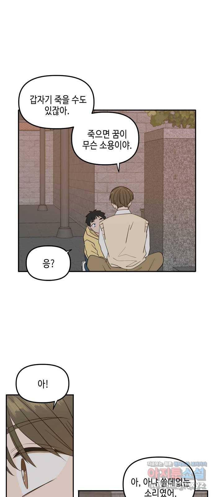 이번 생도 잘 부탁해 외전1(2) 40