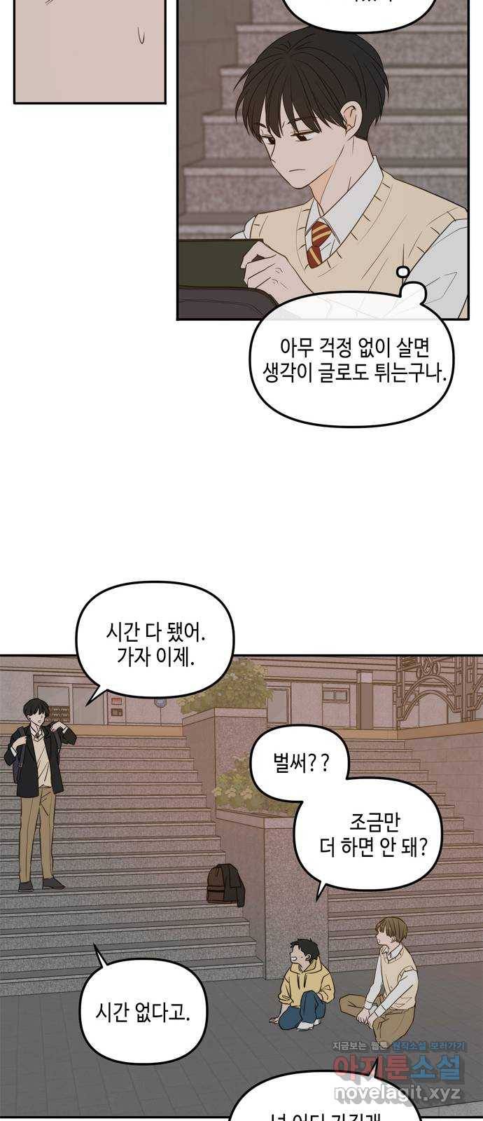 이번 생도 잘 부탁해 외전1(2) 41