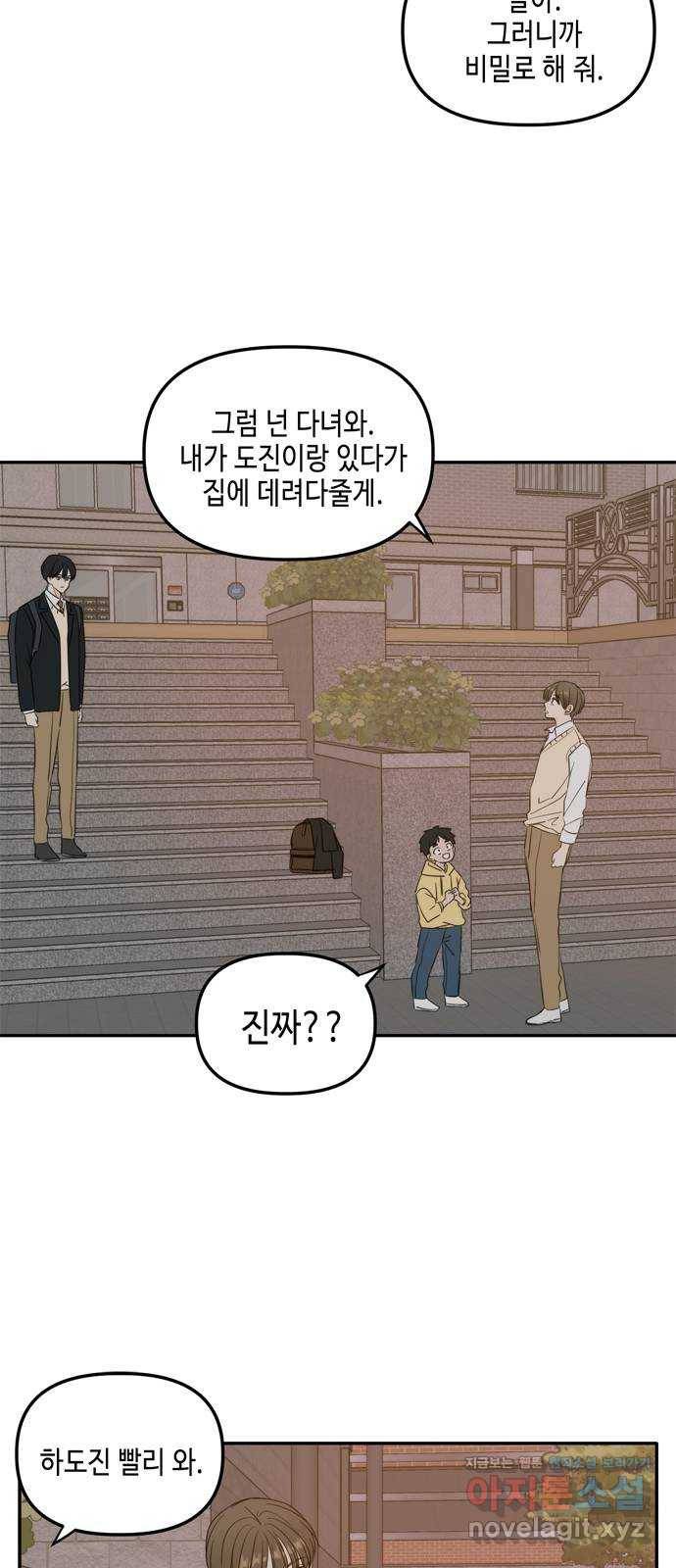 이번 생도 잘 부탁해 외전1(2) 44