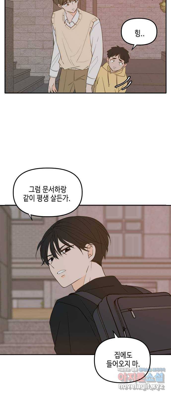 이번 생도 잘 부탁해 외전1(2) 45