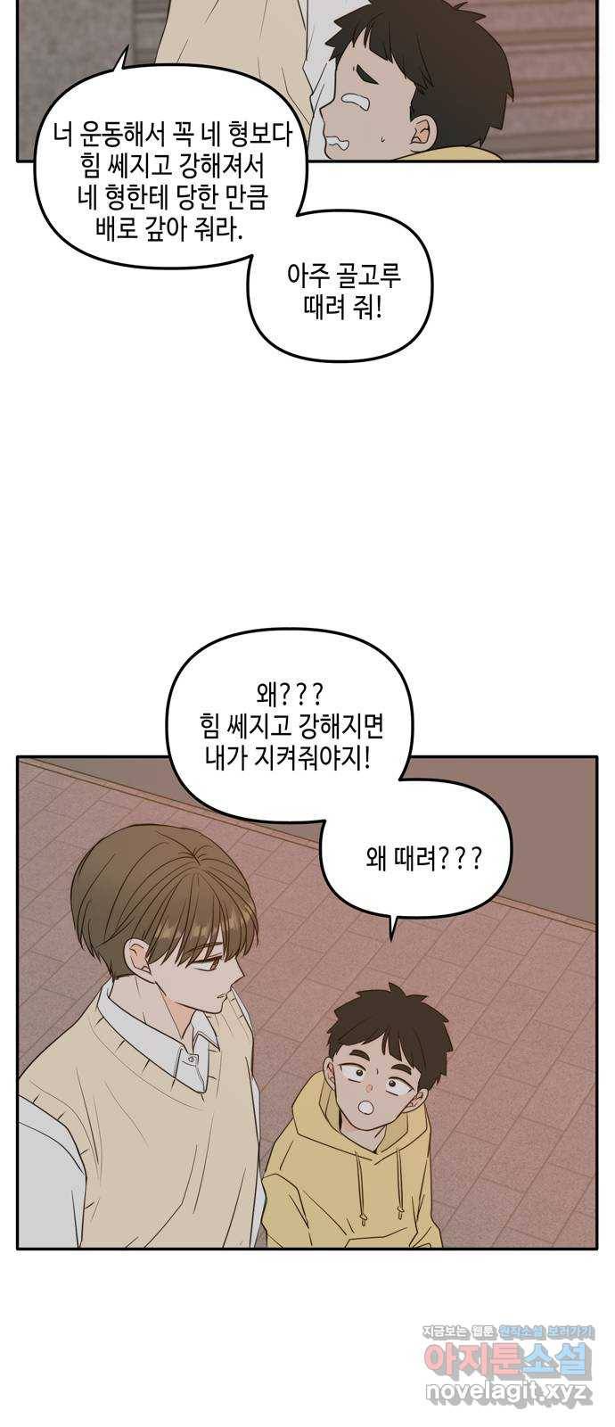 이번 생도 잘 부탁해 외전1(2) 47
