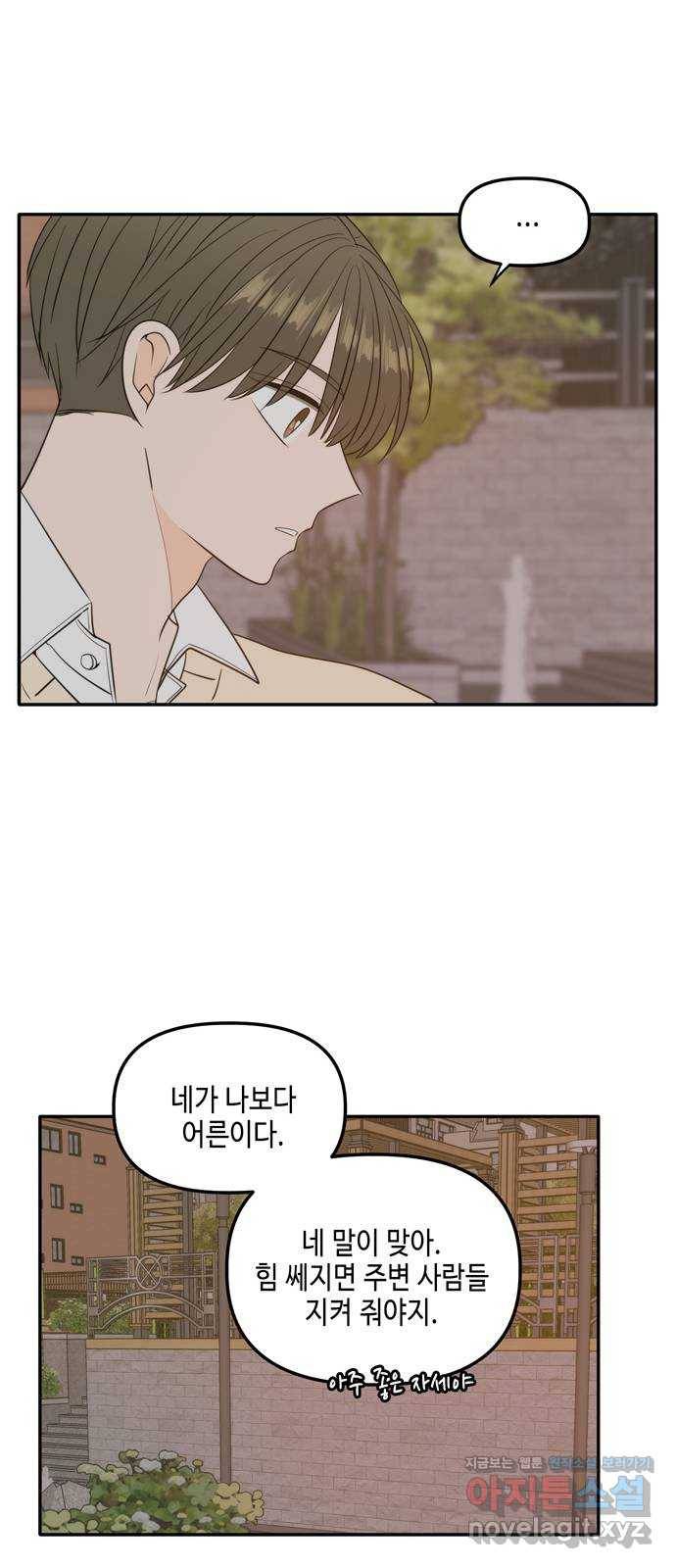 이번 생도 잘 부탁해 외전1(2) 48