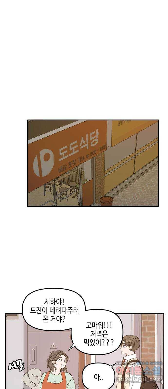 이번 생도 잘 부탁해 외전1(2) 49