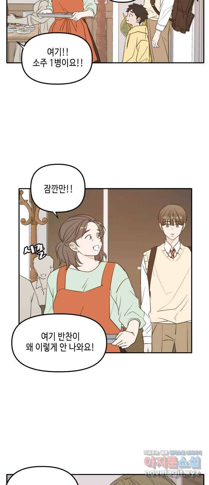 이번 생도 잘 부탁해 외전1(2) 50