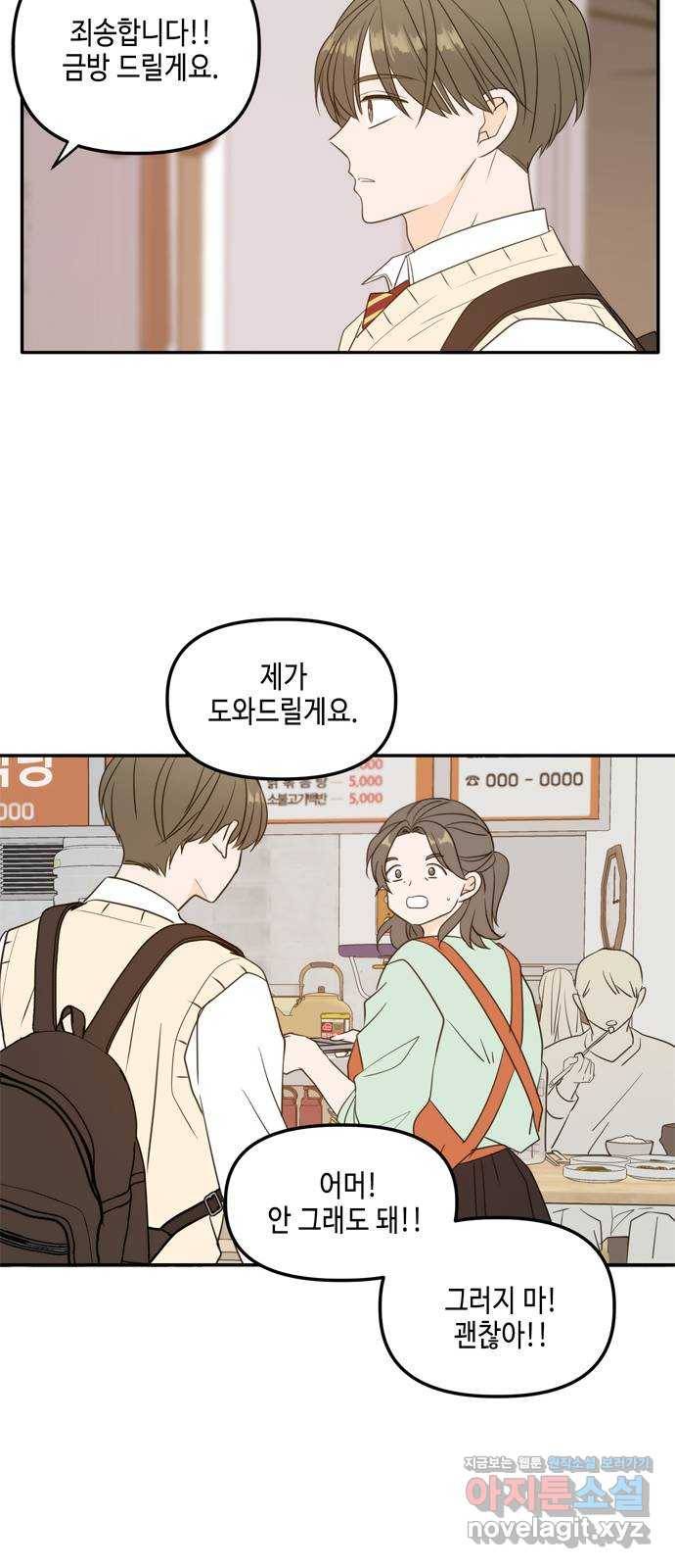 이번 생도 잘 부탁해 외전1(2) 51