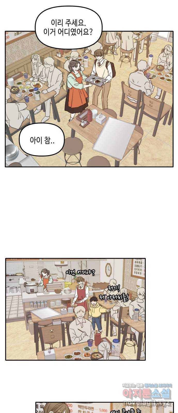 이번 생도 잘 부탁해 외전1(2) 52