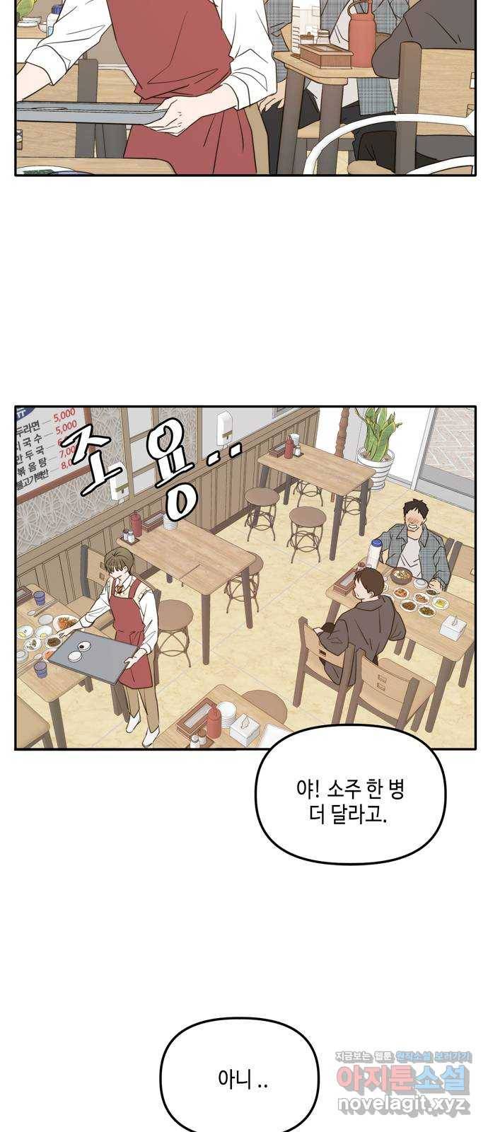 이번 생도 잘 부탁해 외전1(2) 54