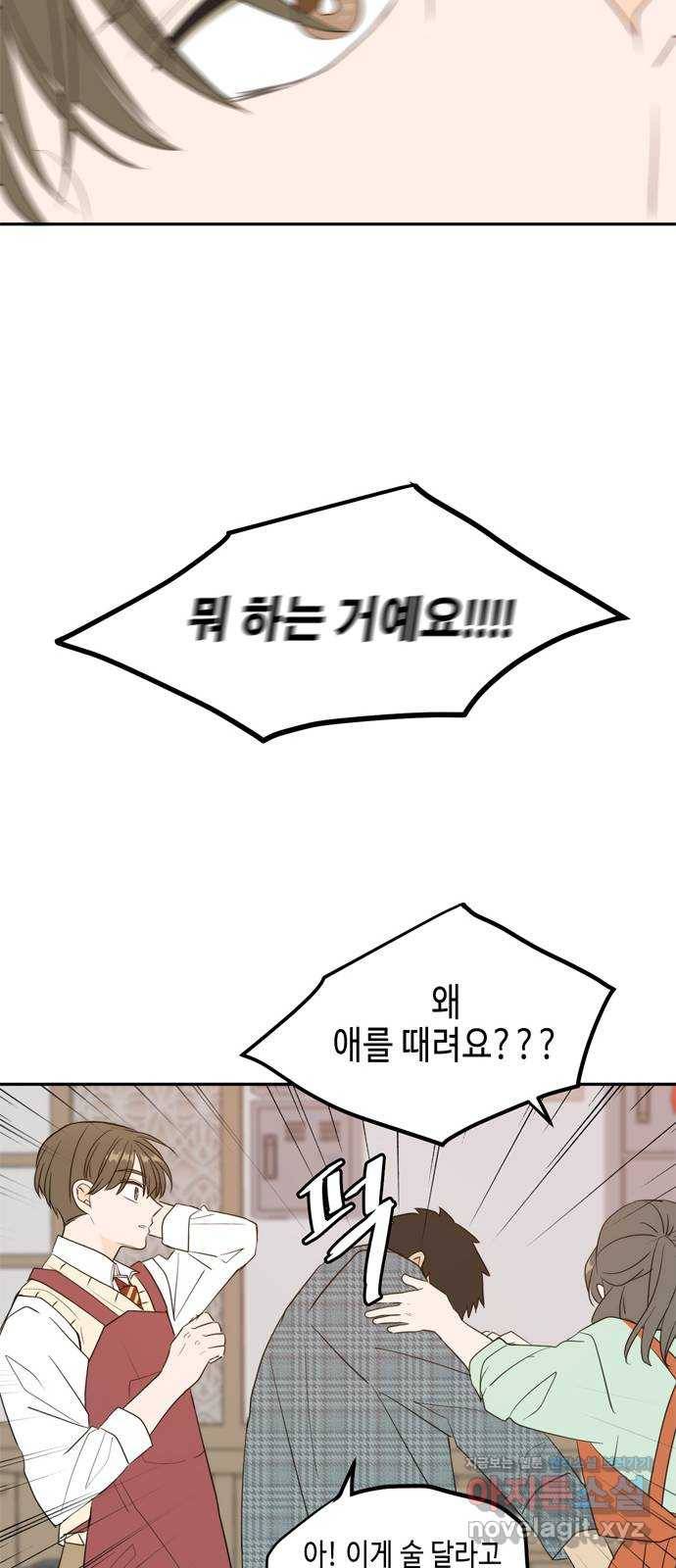 이번 생도 잘 부탁해 외전1(2) 56