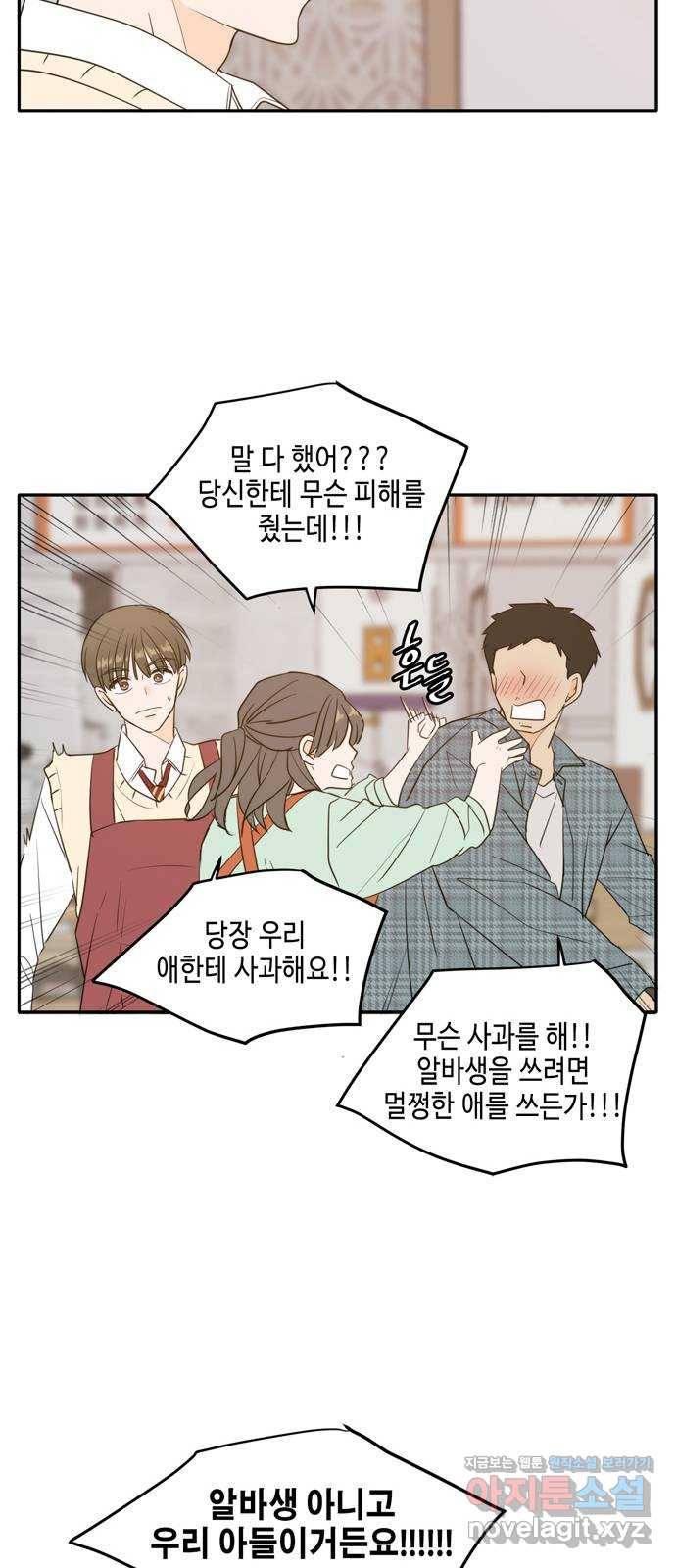 이번 생도 잘 부탁해 외전1(2) 58