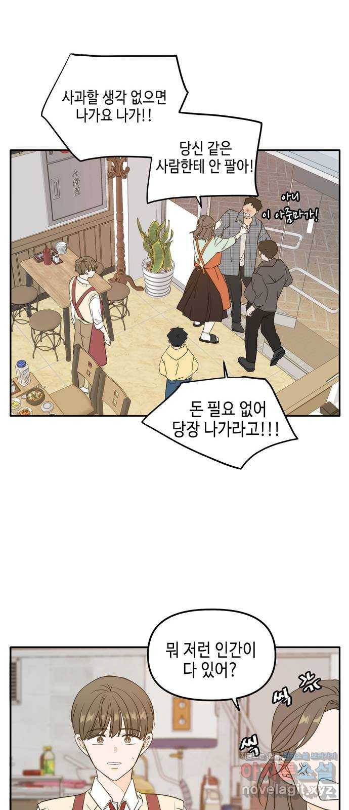 이번 생도 잘 부탁해 외전1(2) 60