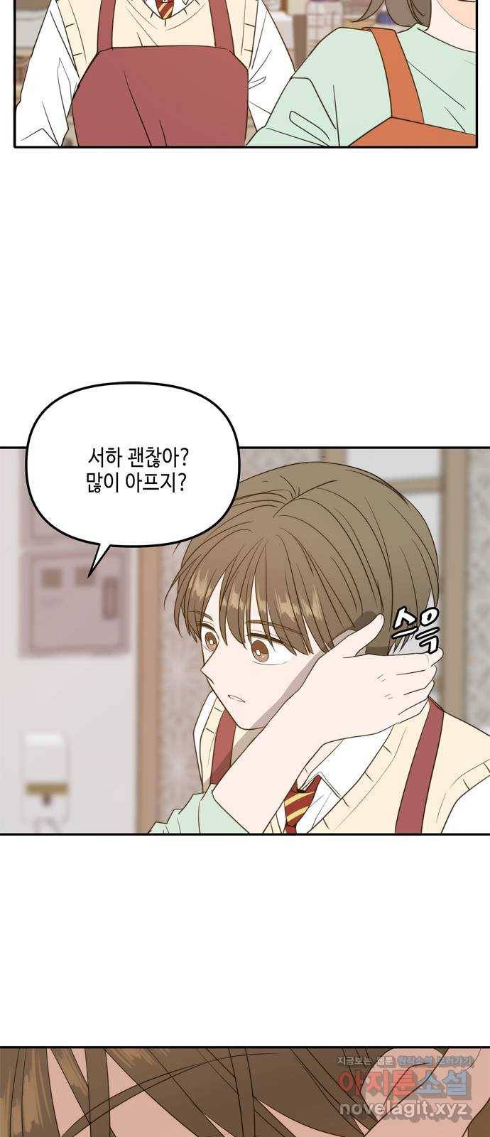 이번 생도 잘 부탁해 외전1(2) 61