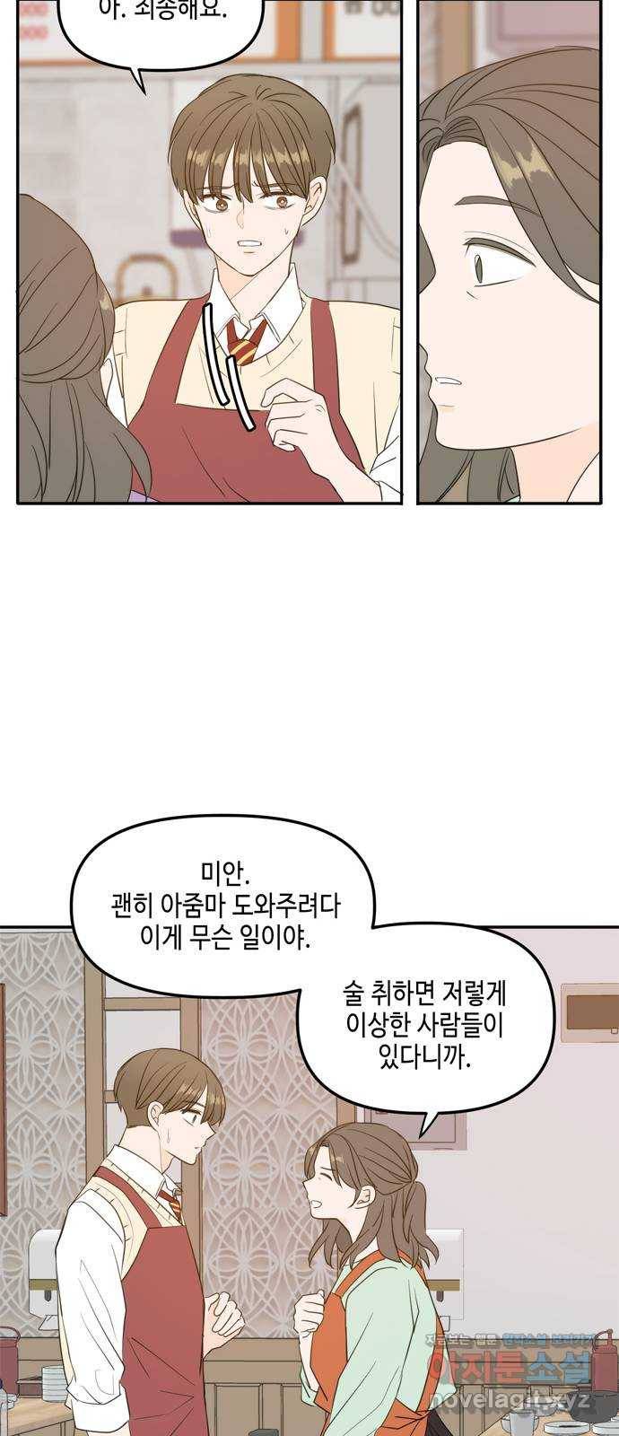 이번 생도 잘 부탁해 외전1(2) 64