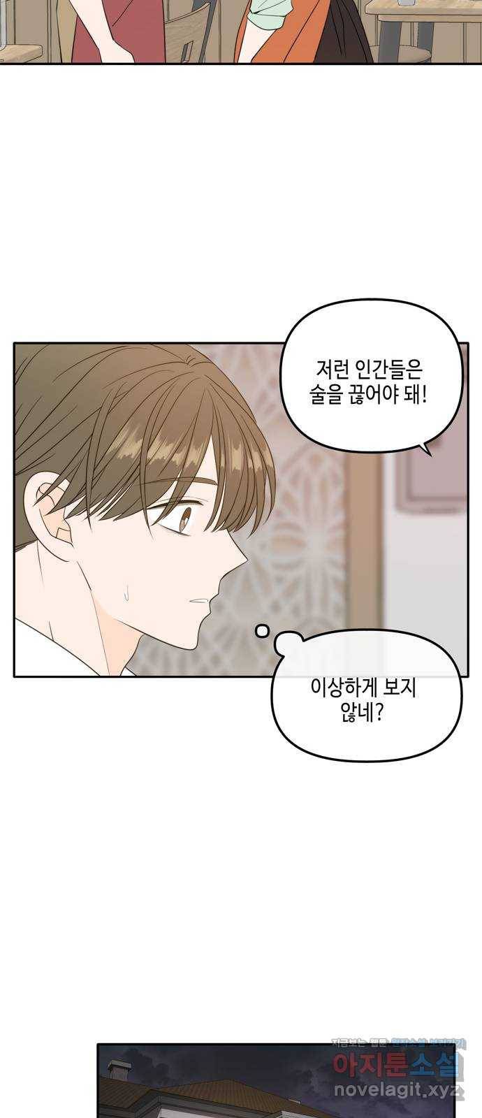 이번 생도 잘 부탁해 외전1(2) 65
