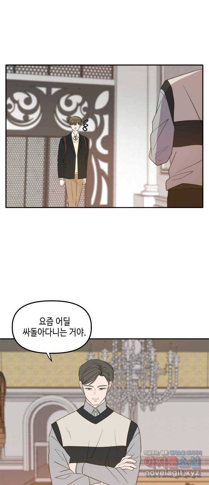 이번 생도 잘 부탁해 외전1(2) 68